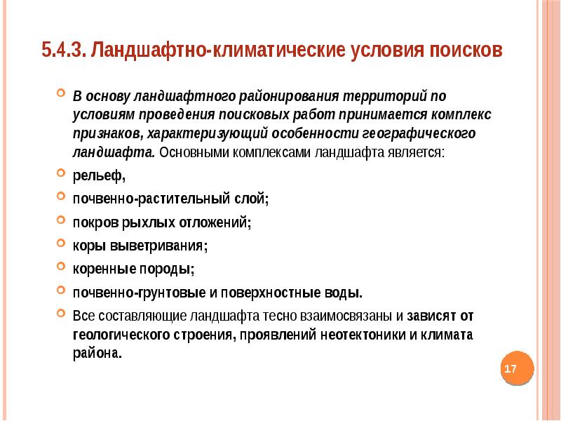 Комплекс признак. Геологические поисковые признаки?. Фтор поисковый критерий.