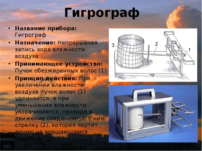 Метеорологические приборы фото и названия