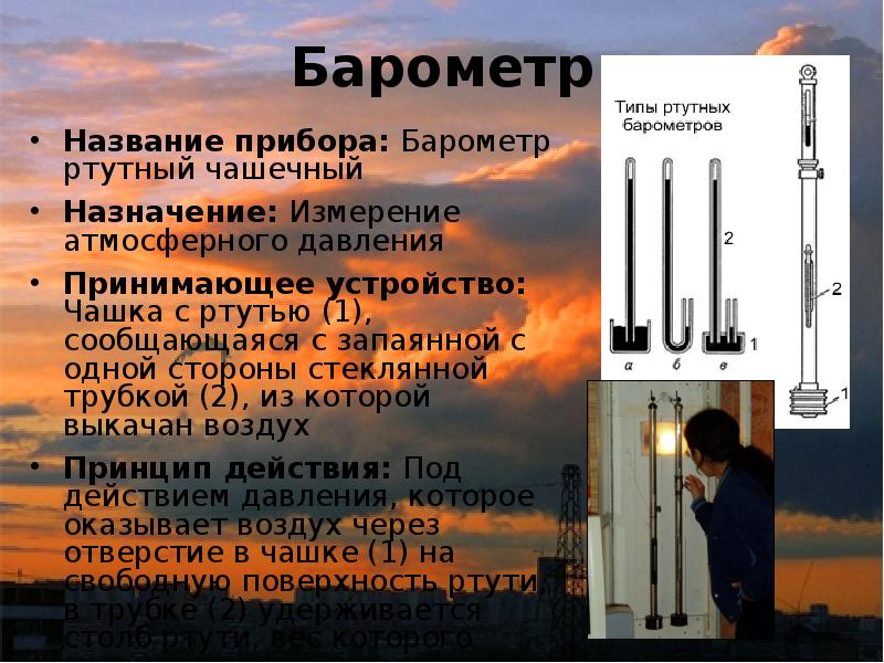 Метеорологические приборы 5 класс география презентация