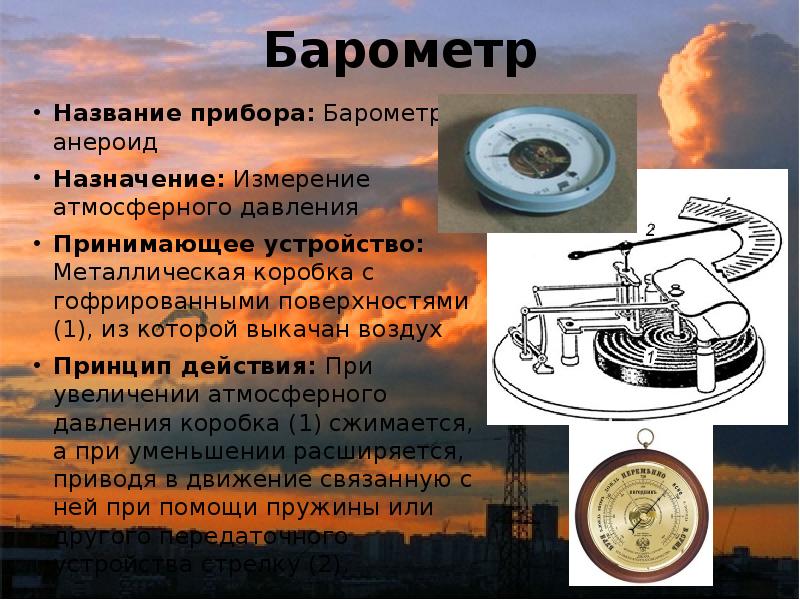 Географические приборы презентация