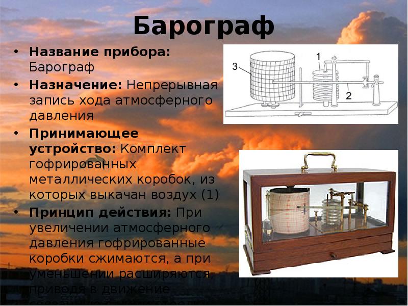 Метеорологические приборы презентация