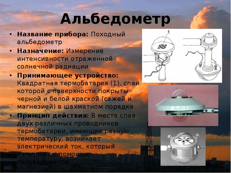 Метеорологические приборы презентация