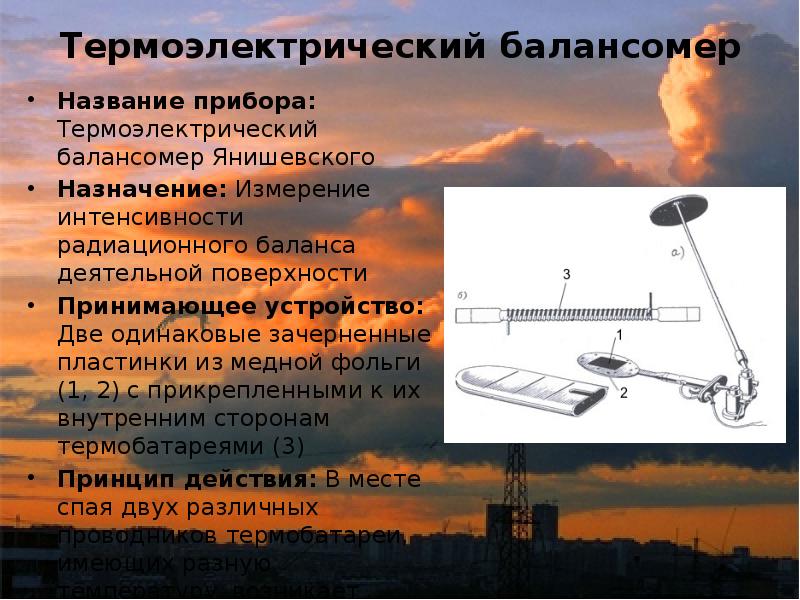 Метеорологические приборы названия и фото