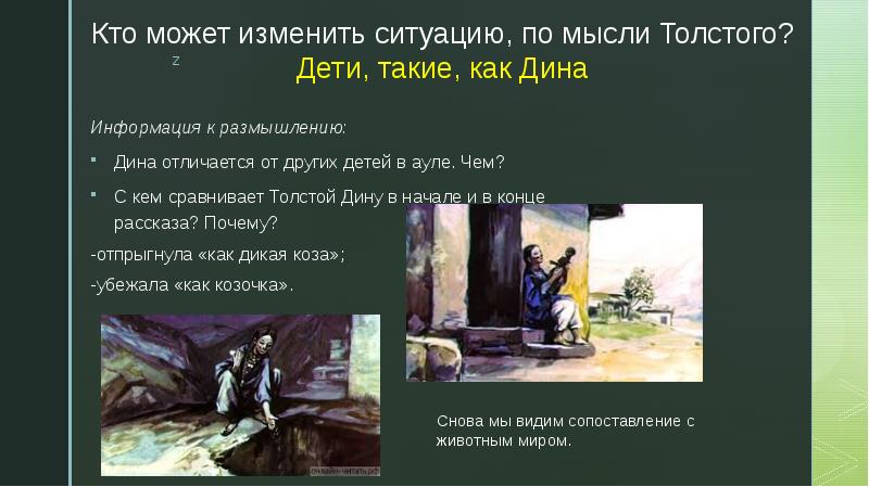 Главная мысль рассказа кавказский пленник 5 класс. Кавказский пленник урок. План проекта произведения Толстого кавказский пленник кто такая Дина. Презентация по 1-2 главе кавказский пленник Толстого. Цепь событий происходящих в произведении кавказский пленник.