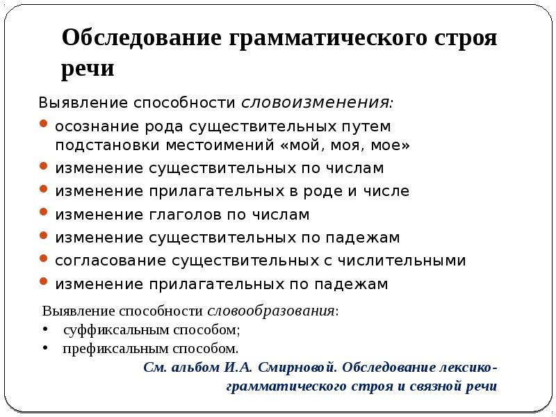 Последовательный поэтапный план формирования лексического строя речи