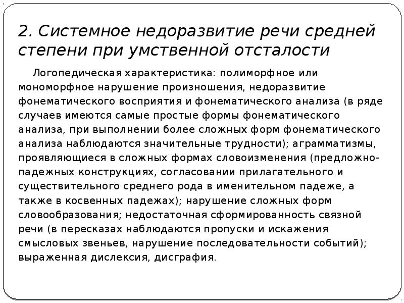 Образец психолого педагогической характеристики детей с умственной отсталостью