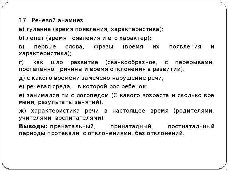 Презентация логопедическое обследование младших школьников