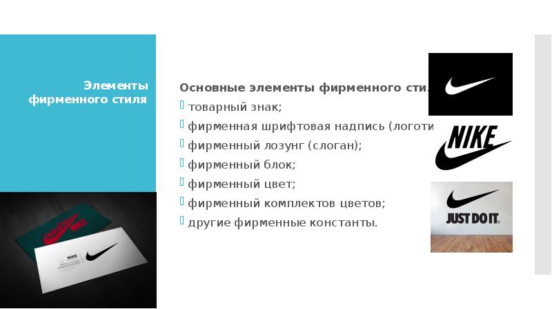 Название предприятия знаки и торговые образцы являющиеся важной частью общего образа предприятия