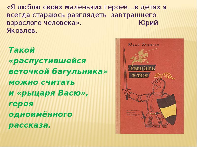 Урок по рассказу рыцарь вася с презентацией