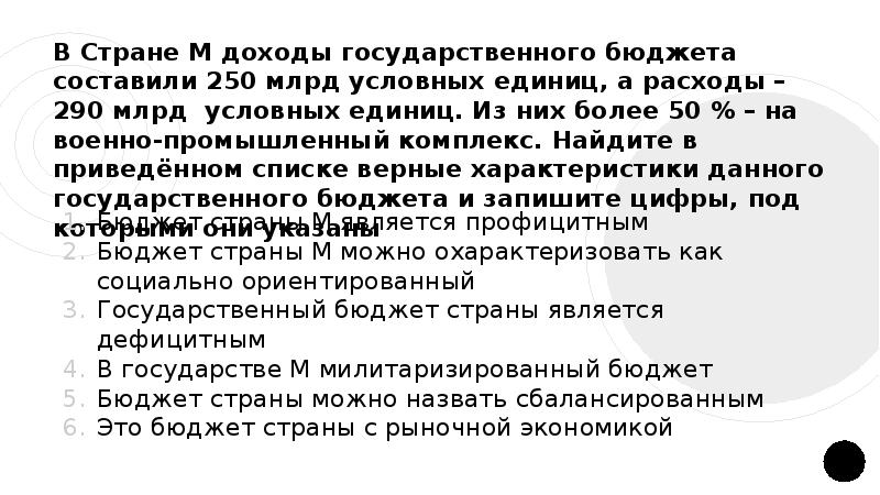 Государственный бюджет заключение. Налоги главный источник государственного бюджета презентация.