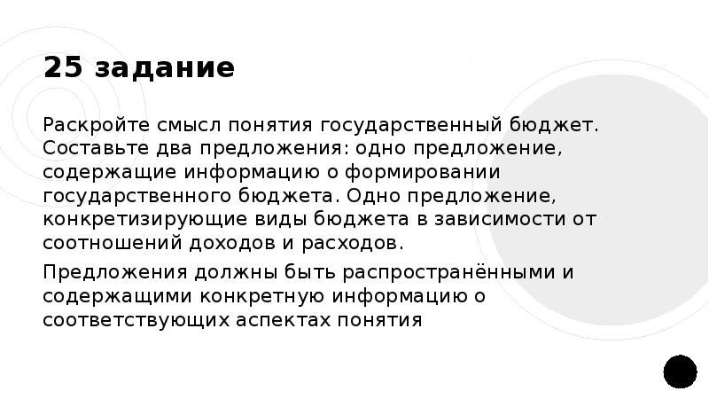 Понятие государственного бюджета презентация