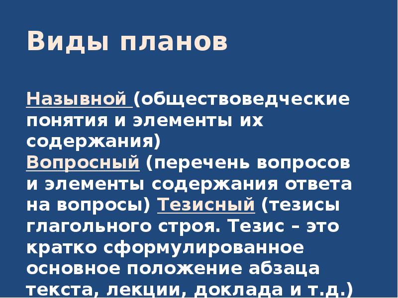 Составьте план ответа на тему выборы президента рф