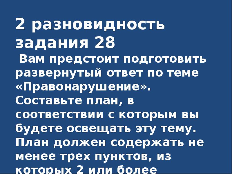 28 задание егэ. 28 задание егэ обществознание. задание 28 егэ обществознание как правильно составлять план.