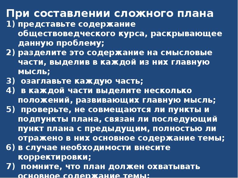 Как составить план егэ обществознание