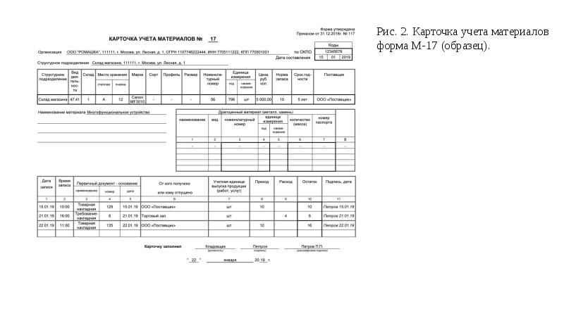 Карточка учета материалов м 17 образец заполнения