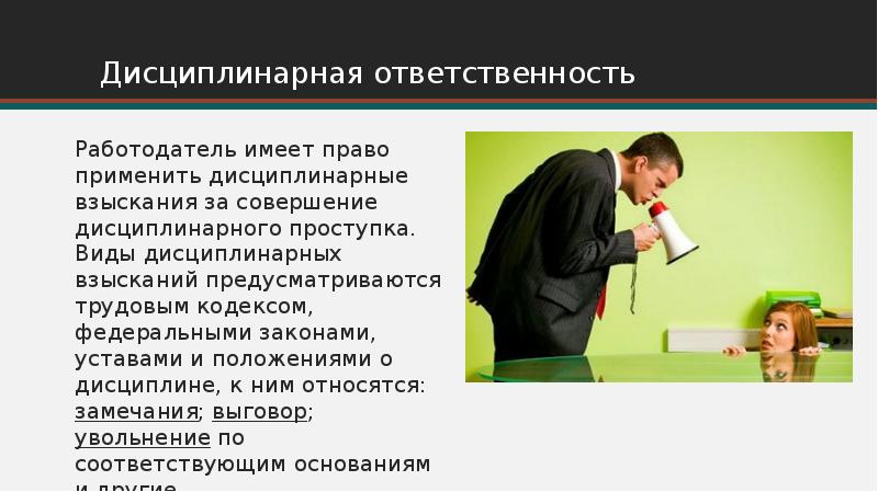 Работодатель имеет