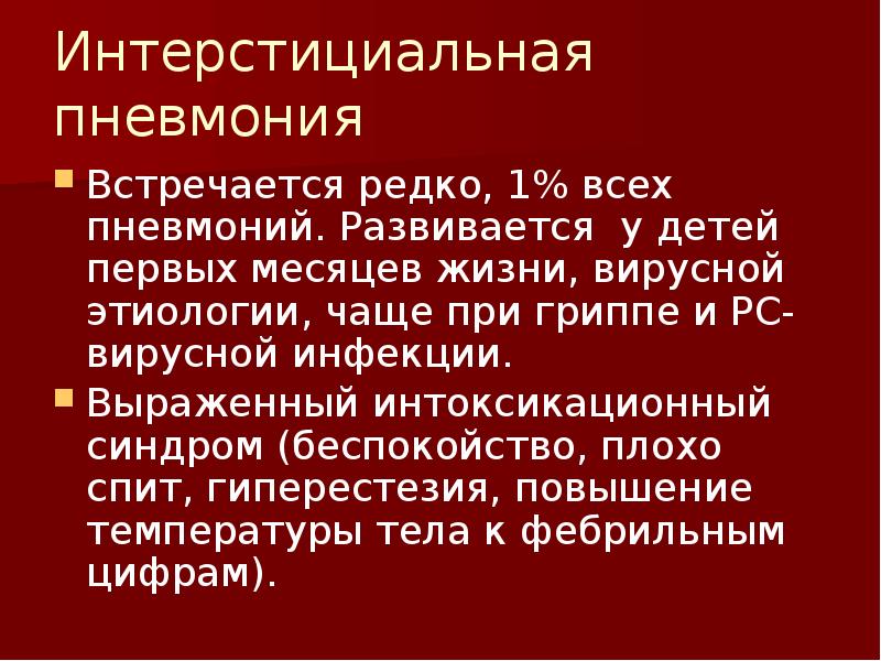 причины заболевания пневмонией. чаще встречаются пневмонии. чаще встречаются пневмонии. причины пневмонии. чаще встречаются пневмонии.