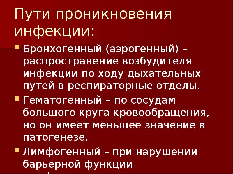 Пути распространения возбудителей инфекций