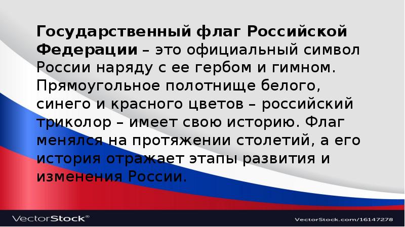 Как менялся флаг россии презентация