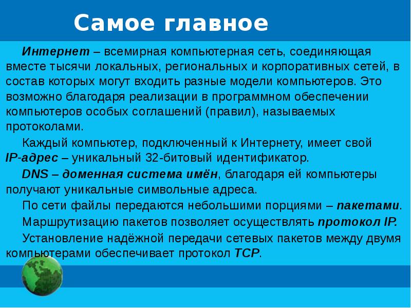 При каждом выходе пользователя в интернет. Всемирная компьютерная сеть интернет. Всемирная компьютерная сеть соединяющая вместе. Функциональное Назначение программы. Интернет объединяет.