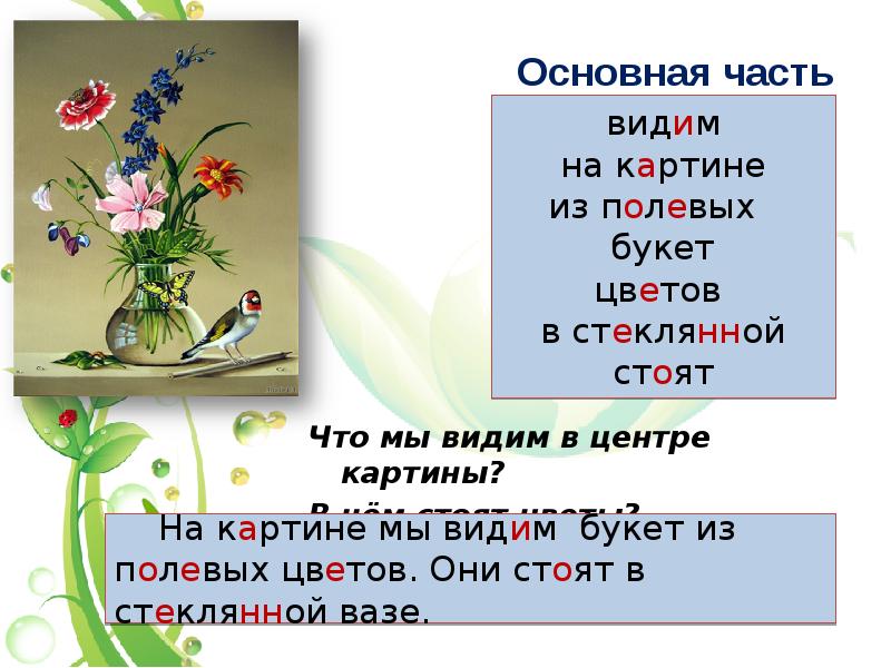 Что мы видим в центре картины?  Что мы видим в