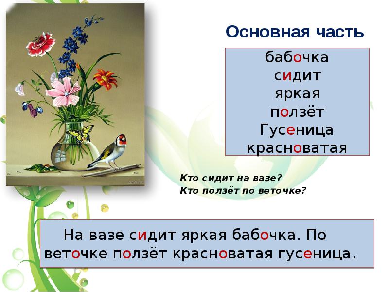 Кто сидит на вазе?  Кто сидит на вазе?  Кто
