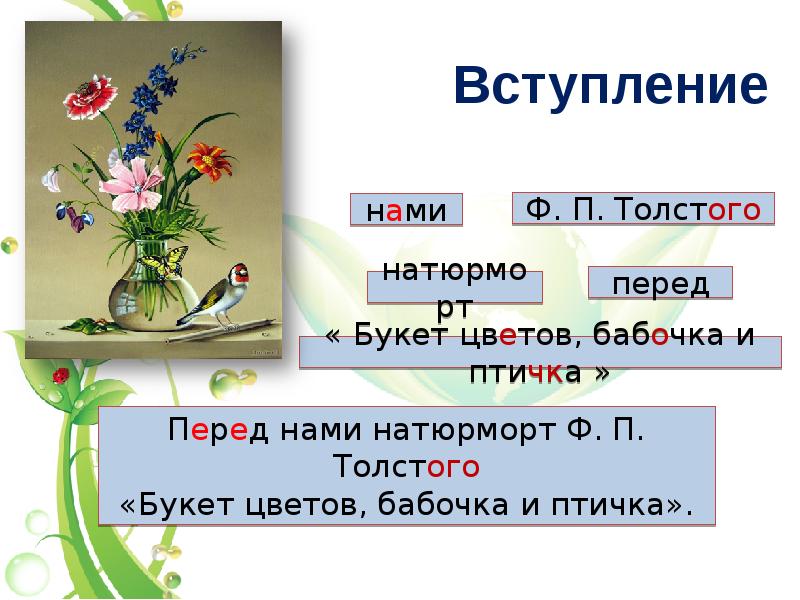 Букет цветов бабочка и птичка описание картины
