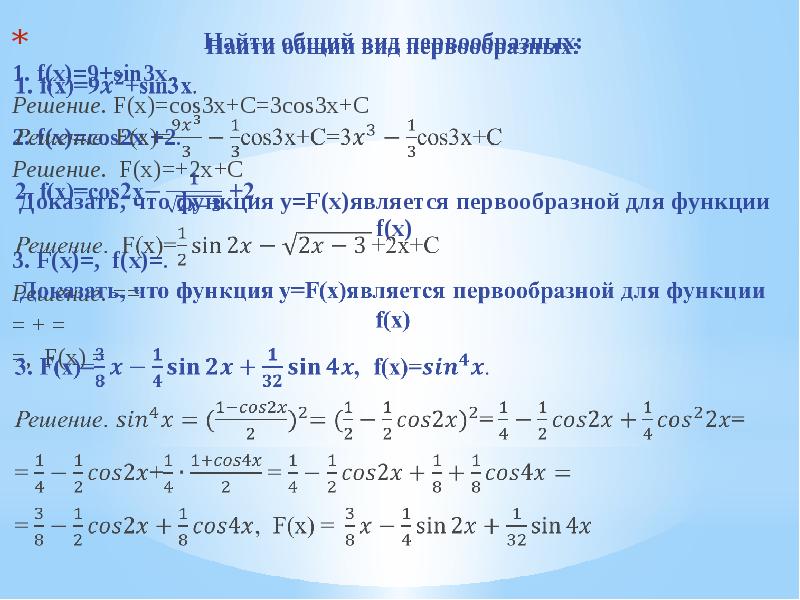 Интеграл cos3xdx. Первообразная 3 cos x. Первообразная 3 cos x. Интеграл sin3x. Интеграл dx/ 3-x * dx.