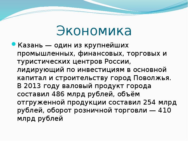 Особенности татарстана. Особенности экономики Татарстана. Экономика Казани. Экономика Татарстана кратко. Отрасли экономики Казани.