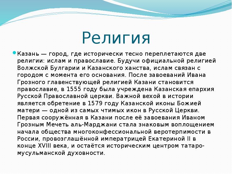 Две религии. Волжская Болгария религия. Волжская Булгария религия. Религия Волжской Булгарии. Ислам в Волжской Булгарии презентация.