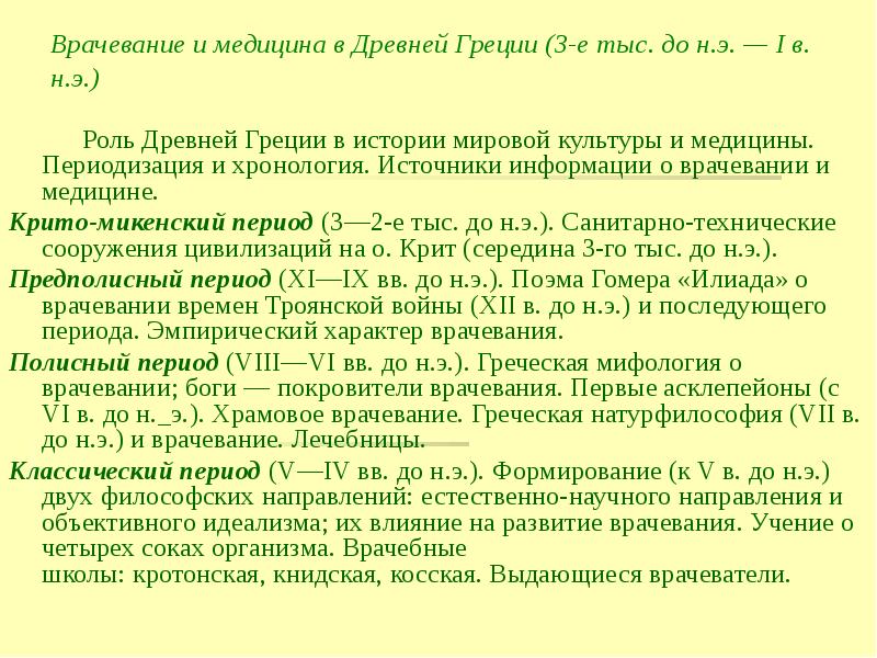 Презентация на тему история медицины