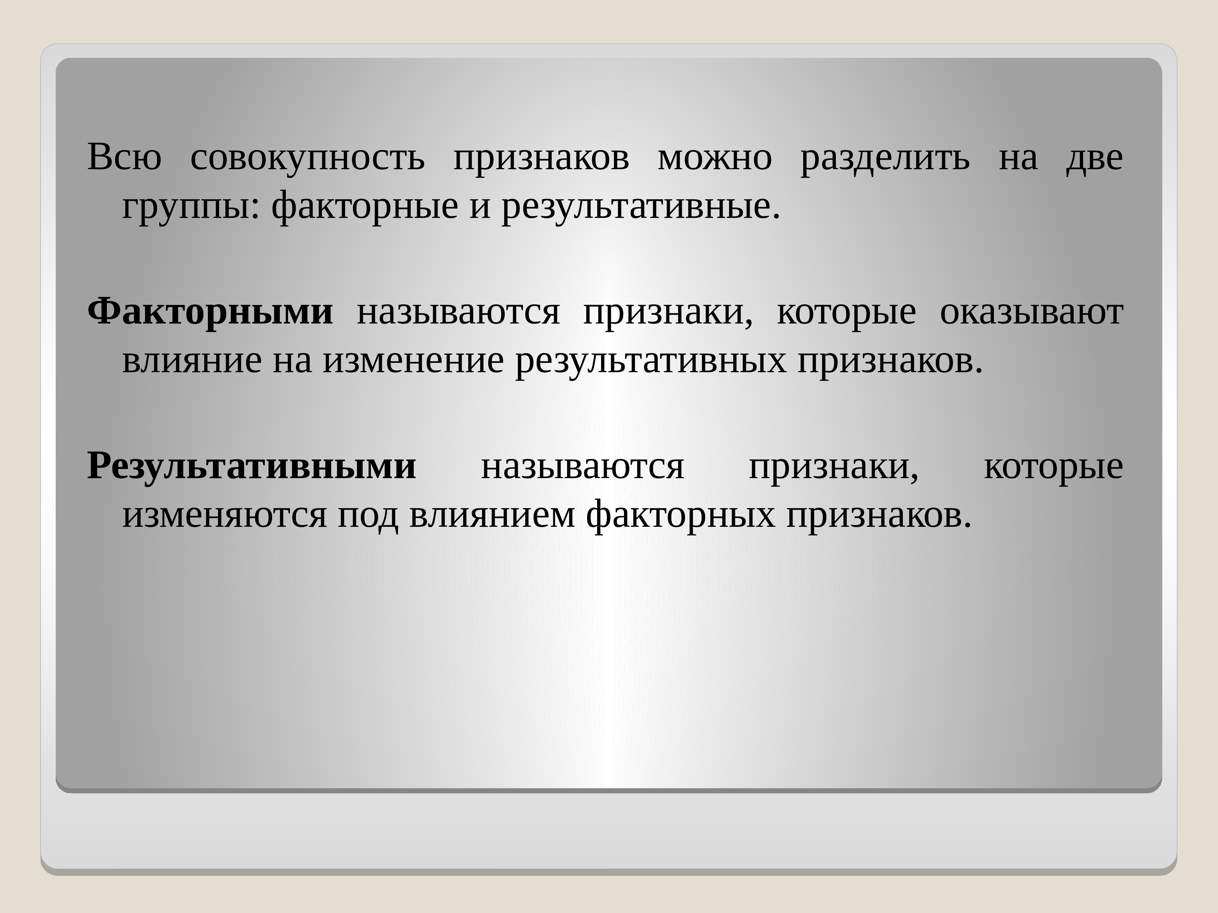 Несколько какой признак. Факторные и результативные признаки. Совокупность признаков можно разделить на две группы факторные и. Факторные признаки примеры. Признаки совокупности.