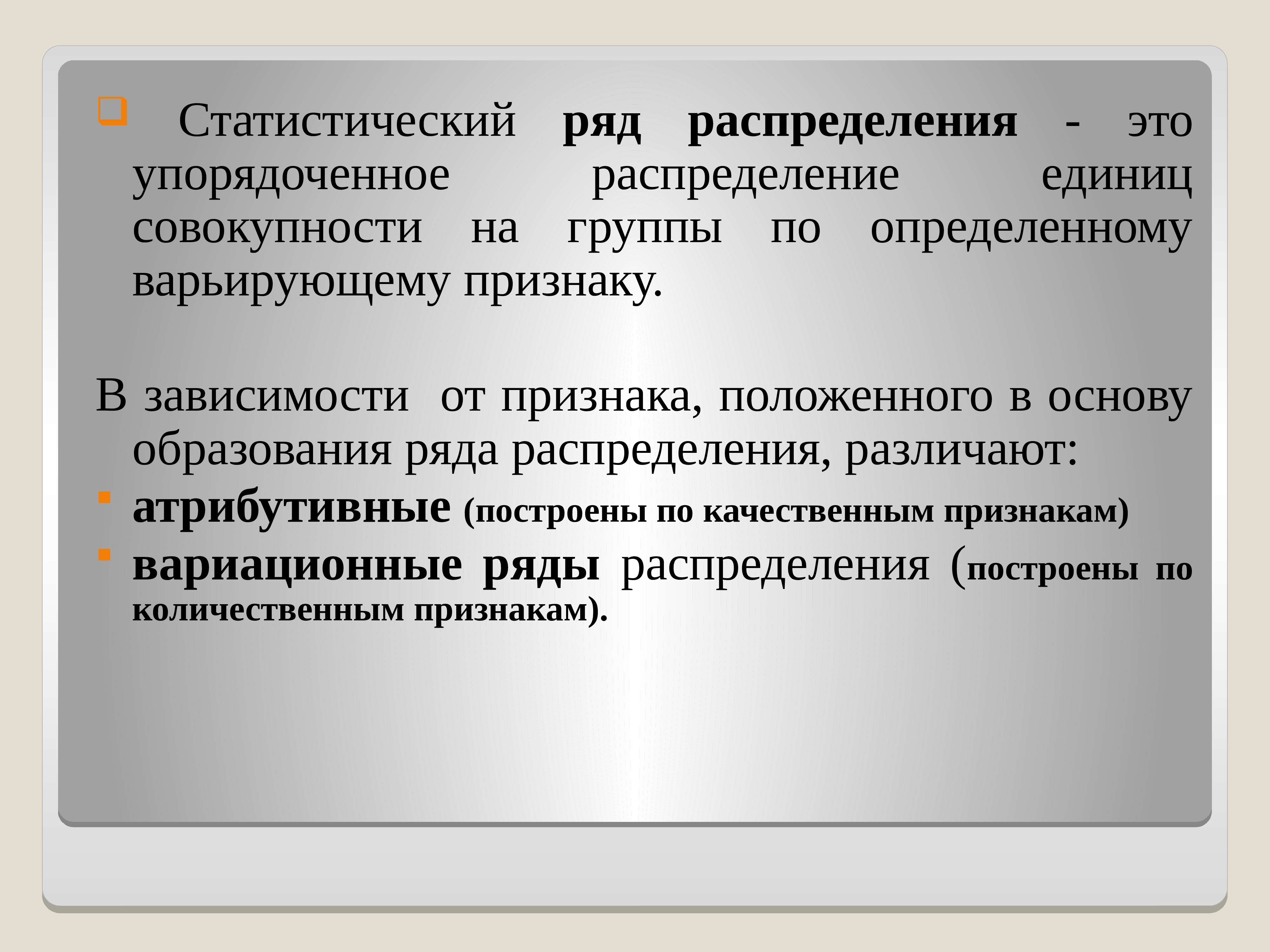 Признаки рядов распределения. Статистический ряд распределения. Виды статистических рядов распределения. Понятие статистического ряда. Ряд распределения статистического признака.