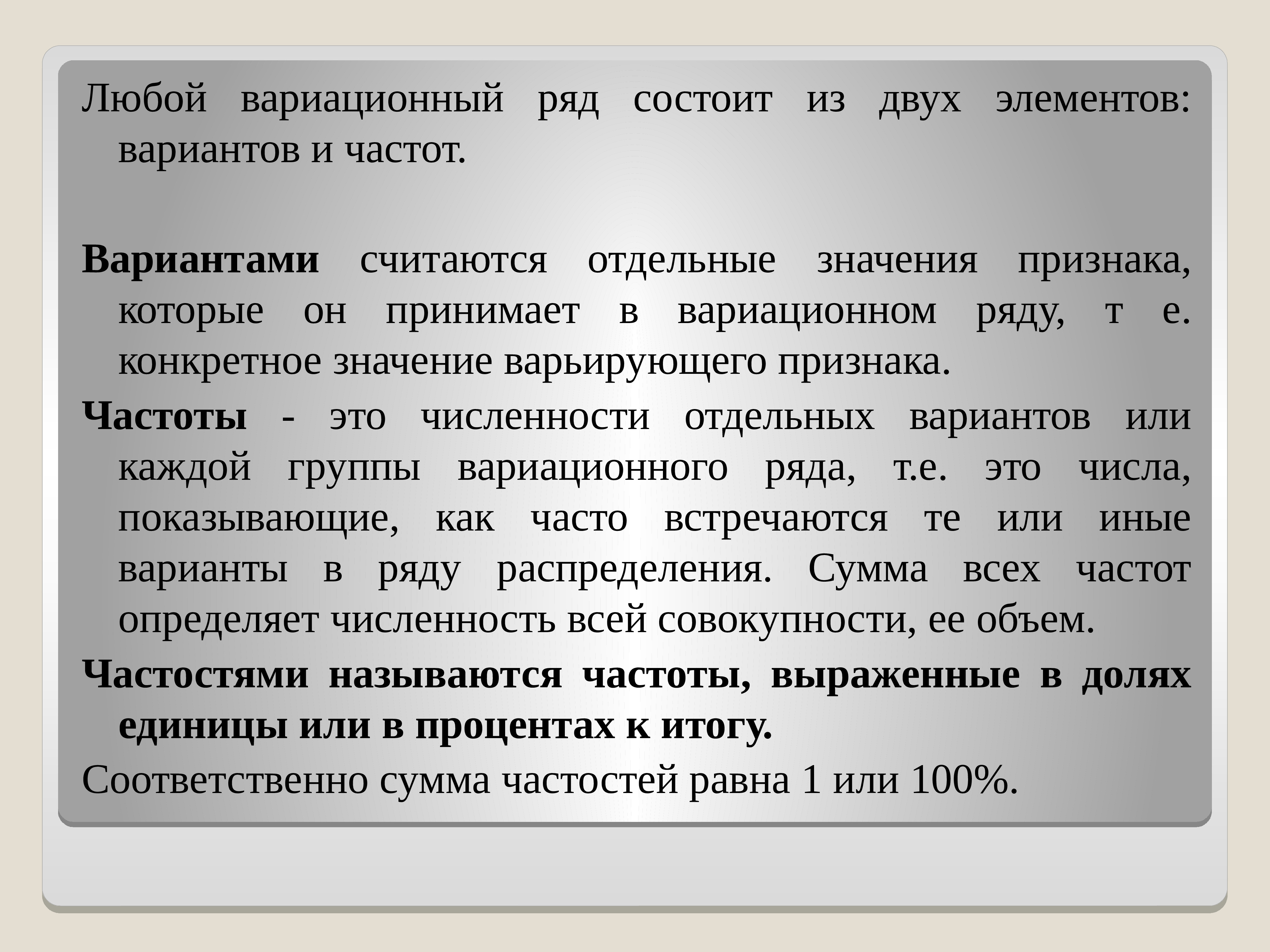 Каждый состоит из ряда. Отдельные значения признака в вариационном ряду. Вариационные ряды состоят из двух элементов:. Памятка по формированию статистической Сводки по отделению арит. Сводка статистических материалов заключается в.