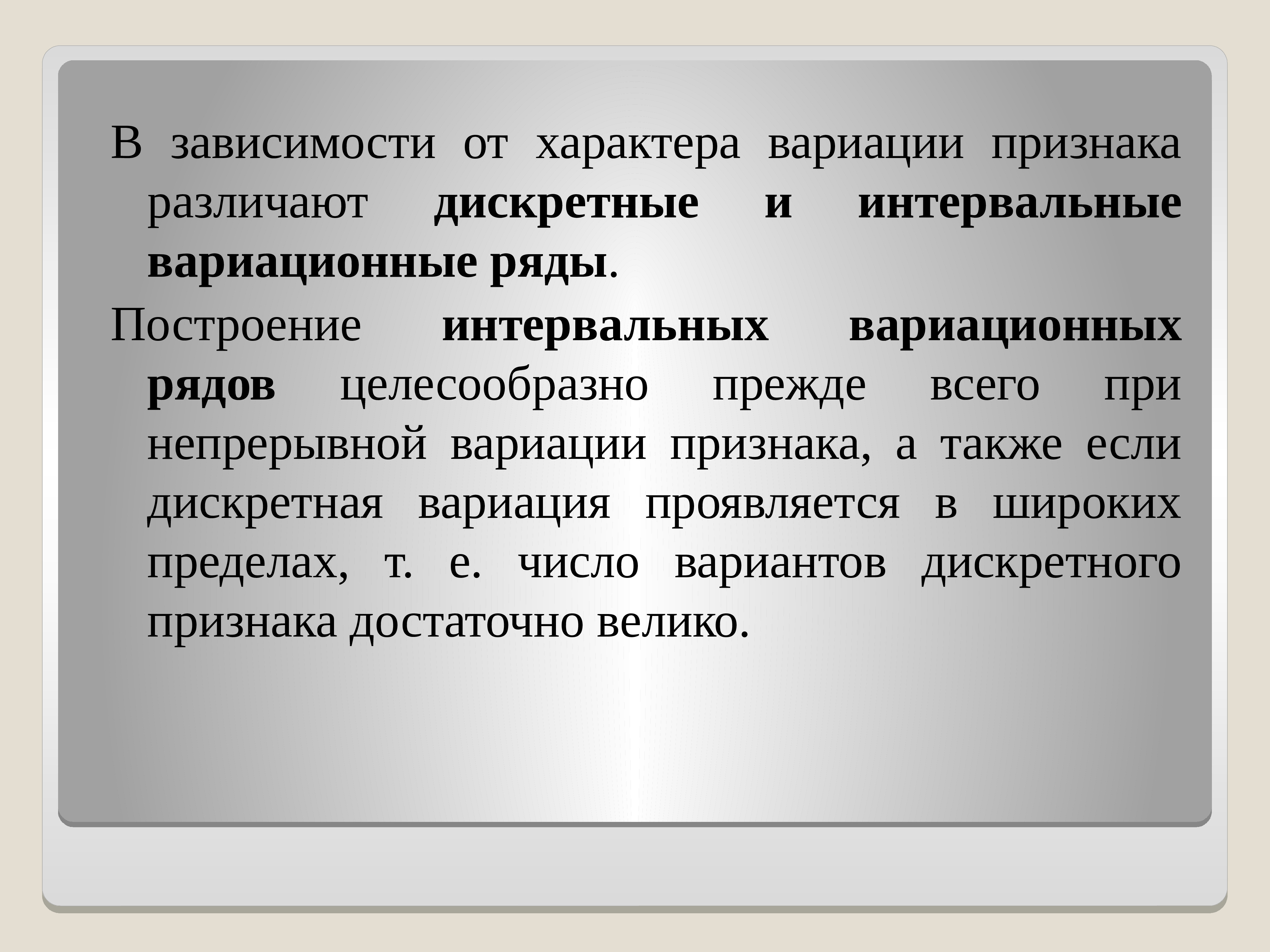 Непрерывные признаки группировок. Дискретный и интервальный вариационные ряды. Характер вариации. Варьировании признака. Дискретные признаки группировок.