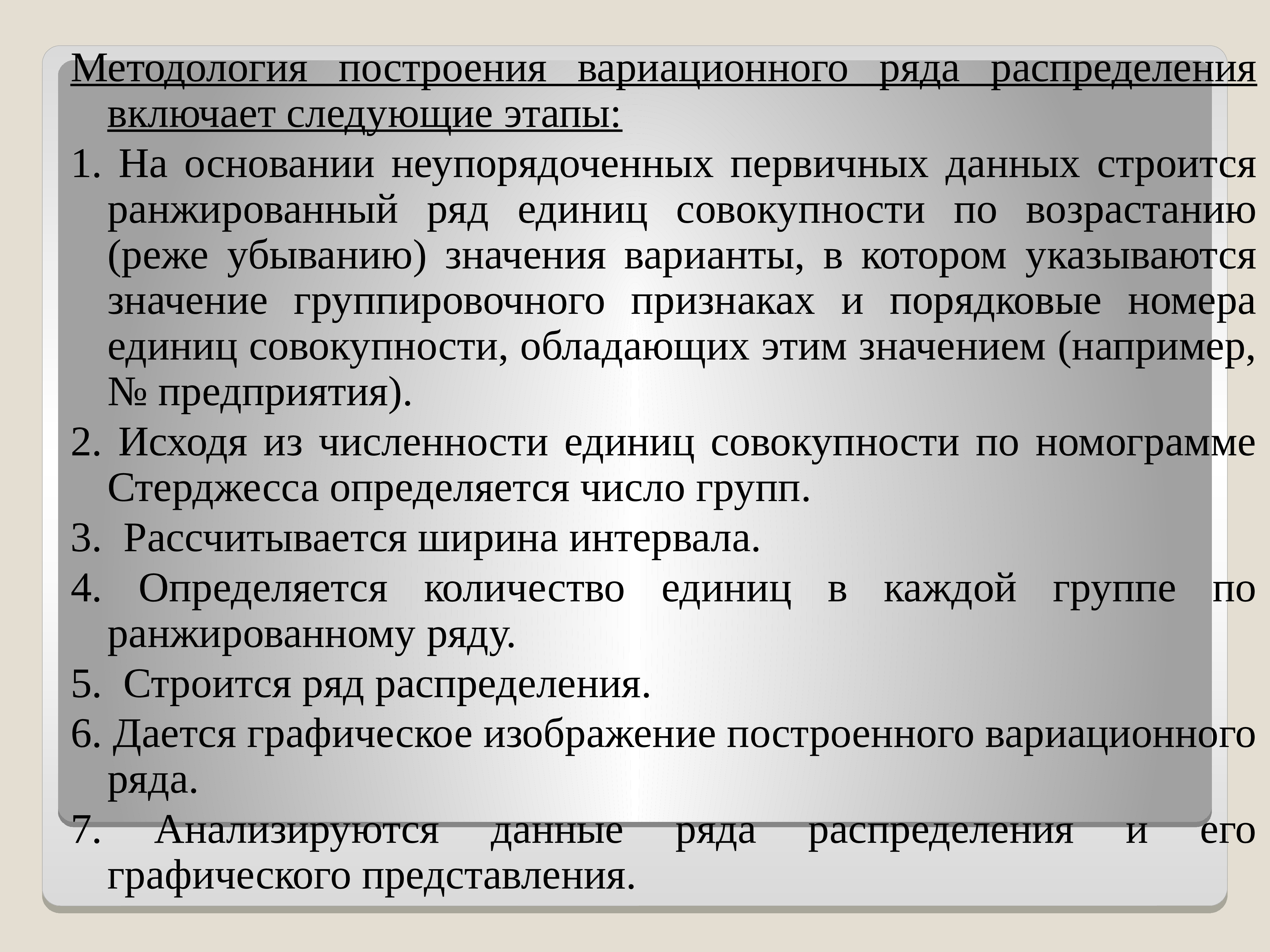 Ряд представление. Методология построения. Методология построения отчета. Методология построения баз данных включает следующие этапы. Группировки виды группировок построение рядов распределения.