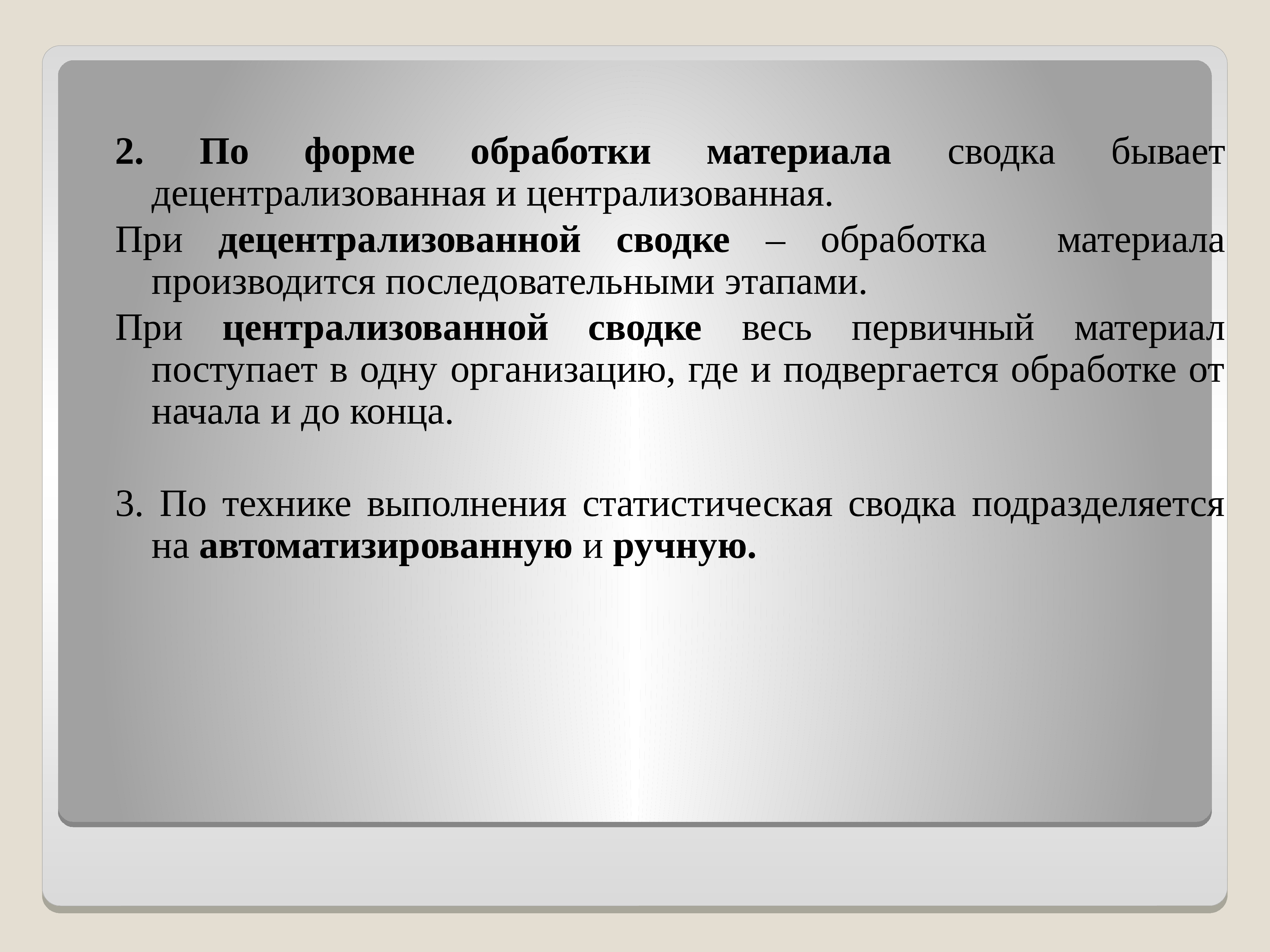 Статистическая сводка и группировка презентация