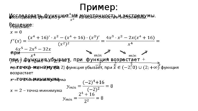 Исследование функции на монотонность и экстремумы 10 класс презентация