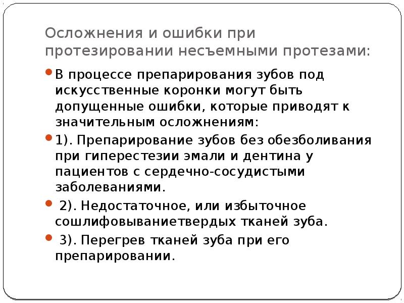 Ошибки и осложнения при изготовлении вкладок презентация