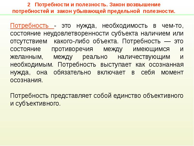 Закон нужды. Потребность и полезность. Потребность и полезность экономика. Потребитель и потребление в рыночной системе. Предельная полезность и потребность.