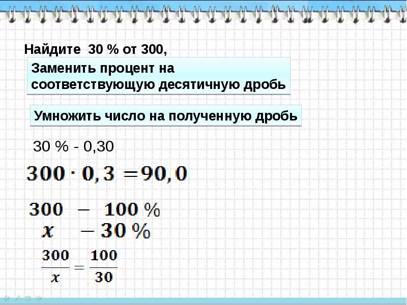 Умножить 3 на 100 процентов от этого числа с подробным …