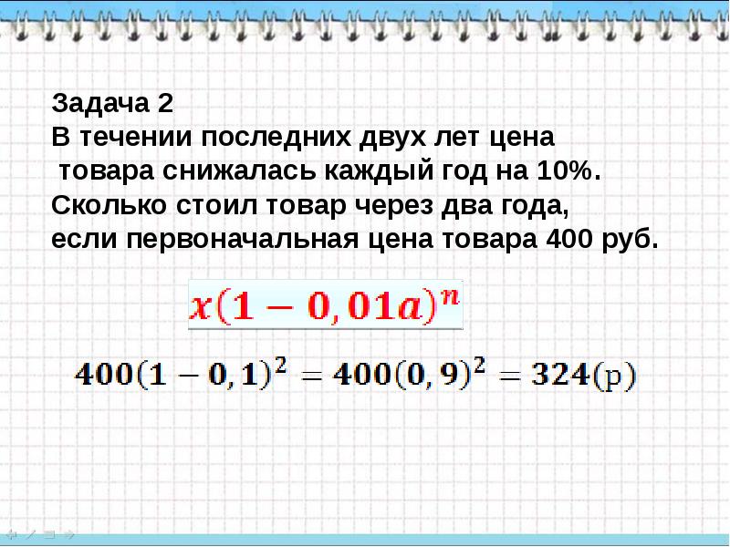 Проценты математика 6. Сложные проценты 6 класс. Сложный процент математика 6. Сколько процентов снизилась цена товара?. Сложные проценты математика 6 класс.