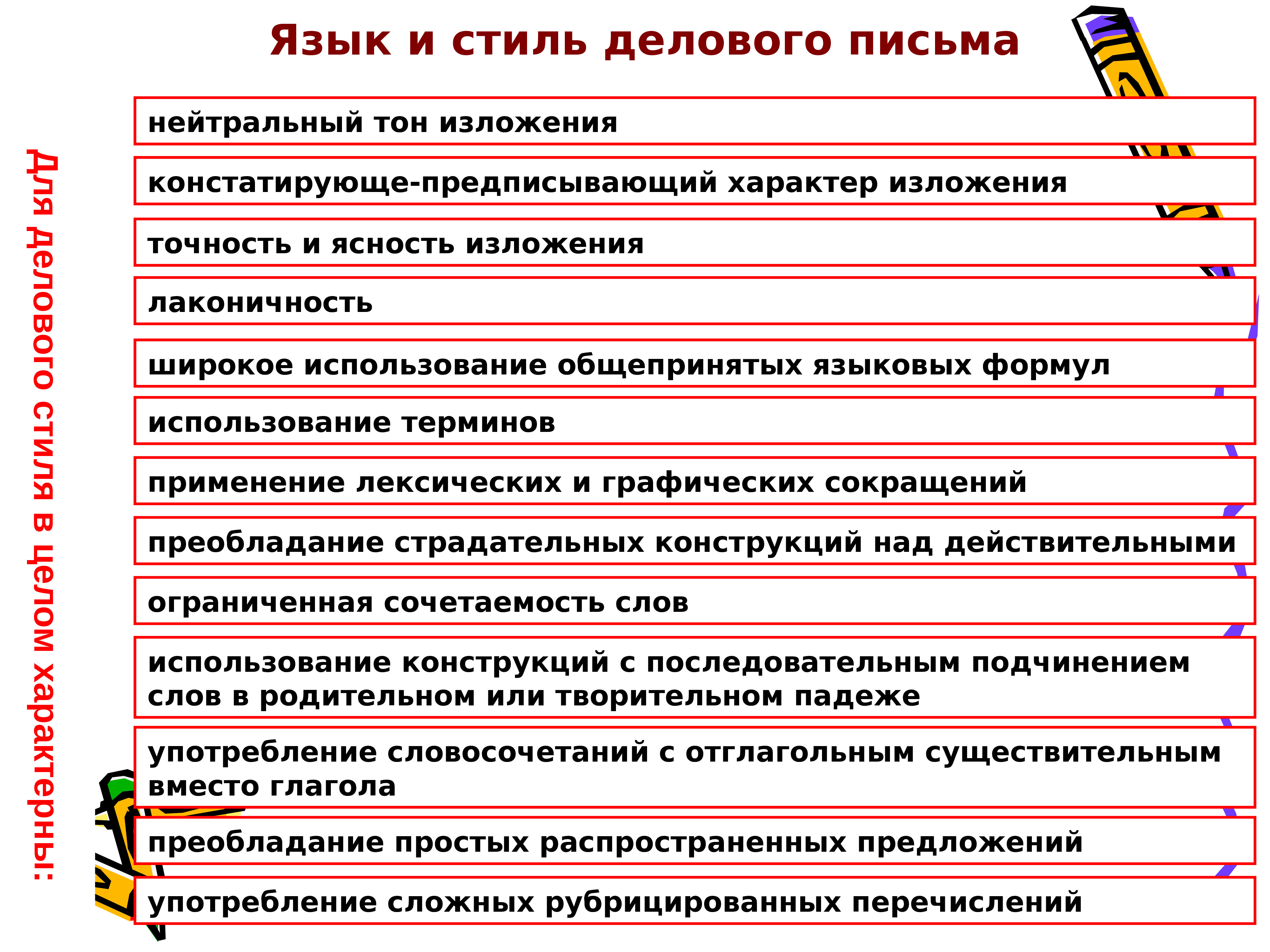 Основные Цели Общения Официально Делового Стиля