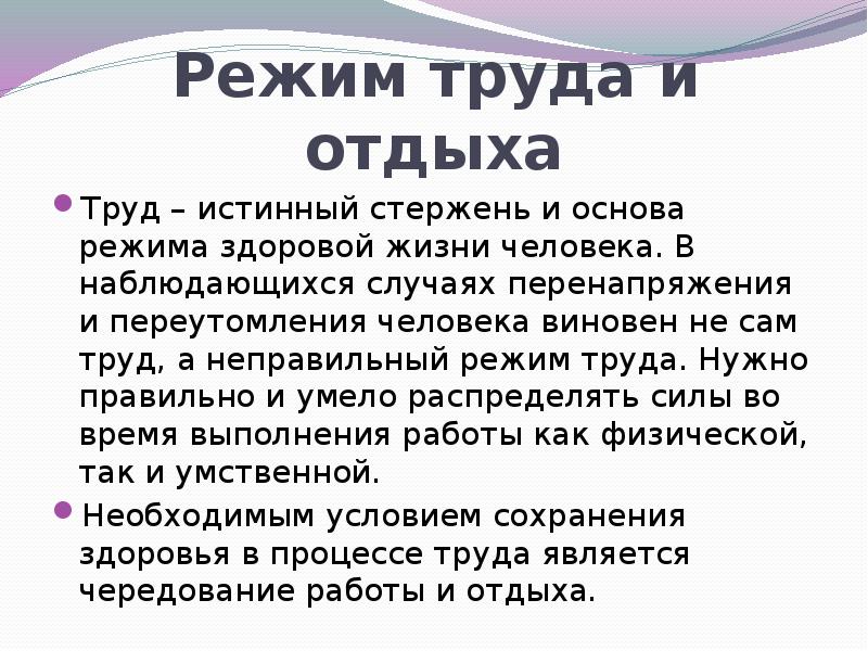 Разумное чередование труда и отдыха проект