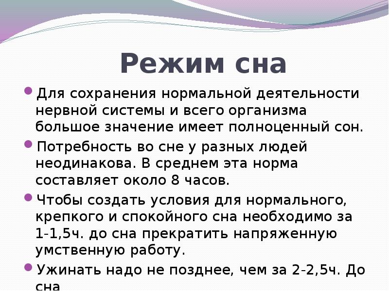 Режим организма