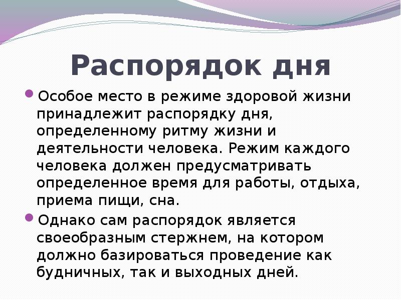 Приемы отдыха