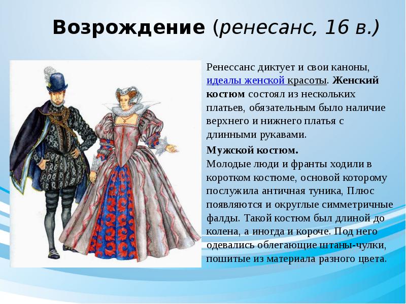 Из чего состоит костюм. Сообщение о моде. Что такое мода доклад. Презентация о моде в разные периоды. Презентация одежда 21 века.