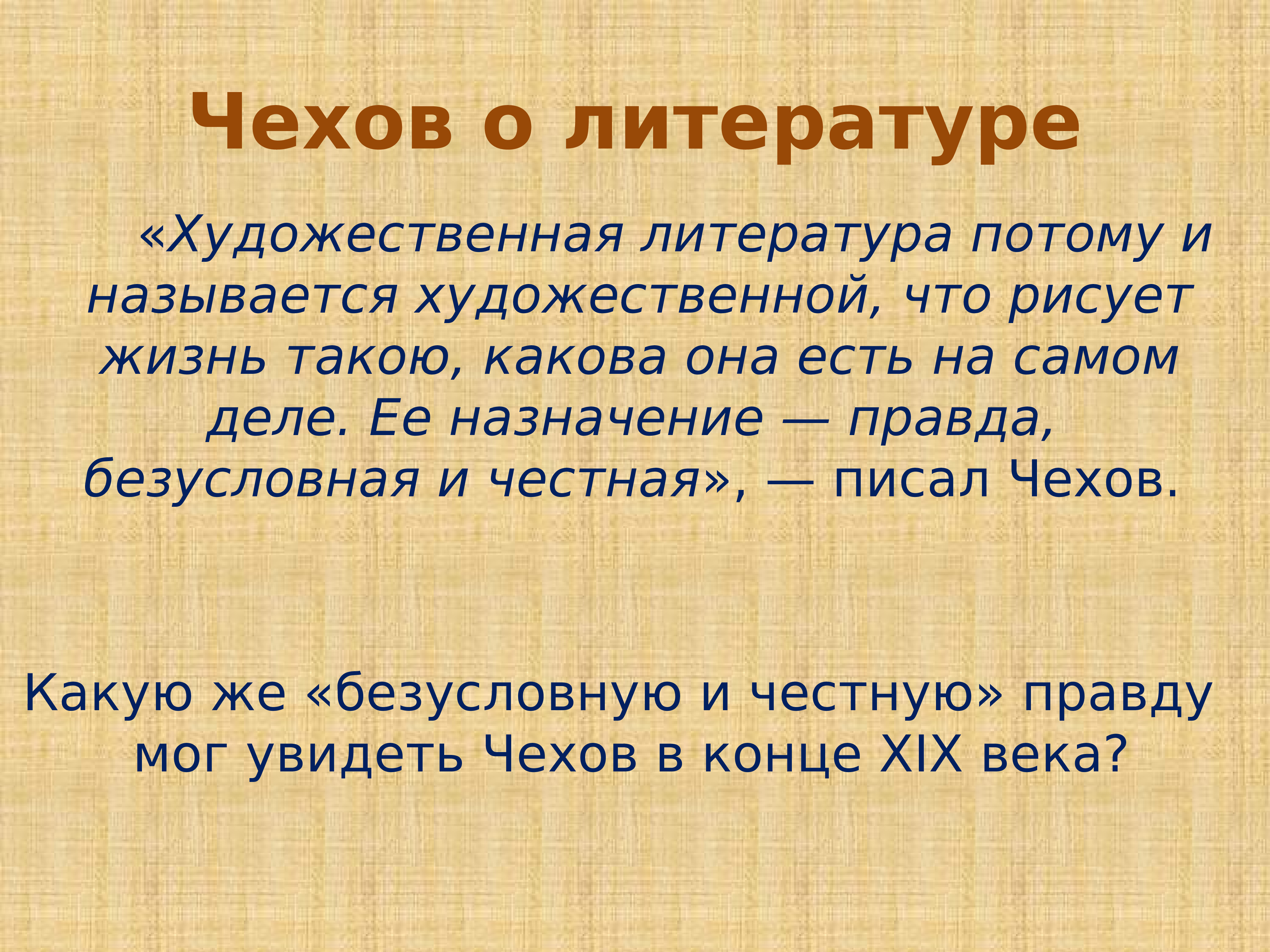 Урок литературы 10 класс чехов вишневый сад презентация