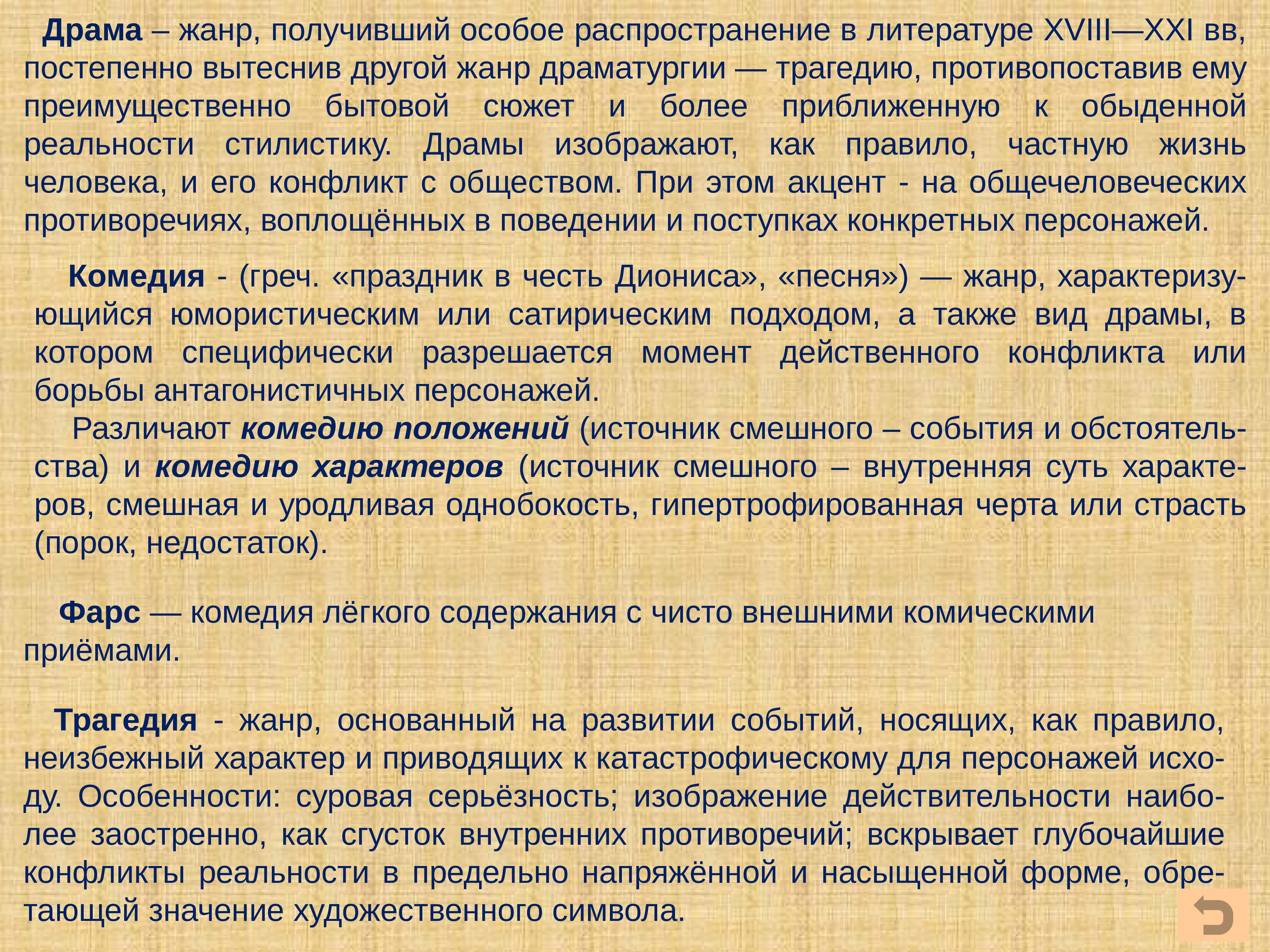 Трагедия в драматургии. Сочинение на тему вишневый сад драма или комедия или трагедия. Вишневый сад драма или комедия сочинение. Недотепы в пьесе вишневый сад. Без вишневого сада я не понимаю своей жизни.