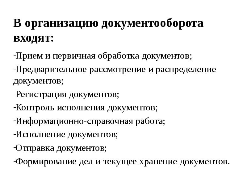 Сервис обработки документов